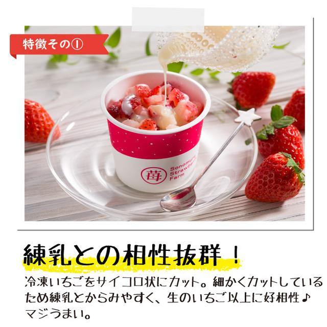完熟冷凍いちご「ぷち苺」50g×12カップ　練乳付き - 園村苺園